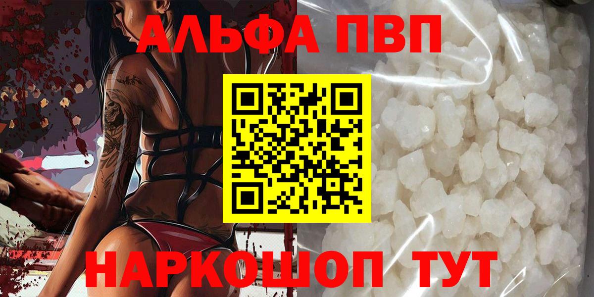 Альфа ПВП Crystall  Вход с VPN  Мценск  Alpha PVP кристаллы 