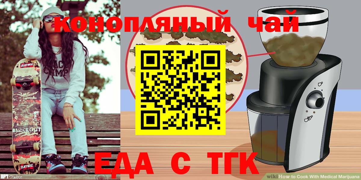 Мценск  Cannafood марихуана  Вход с VPN 