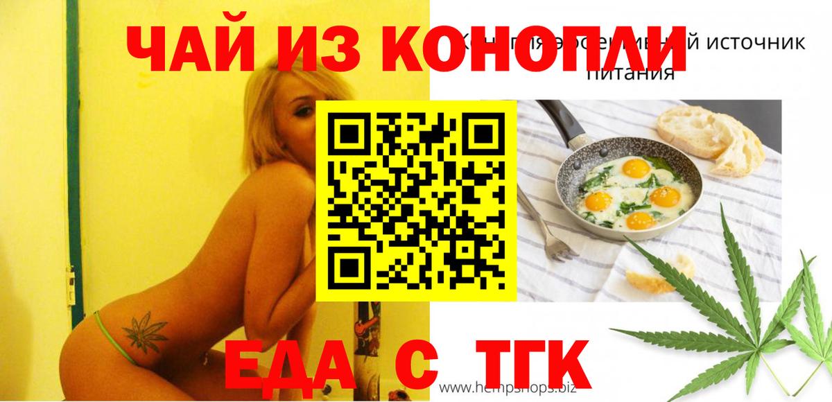 Еда ТГК конопля Мценск