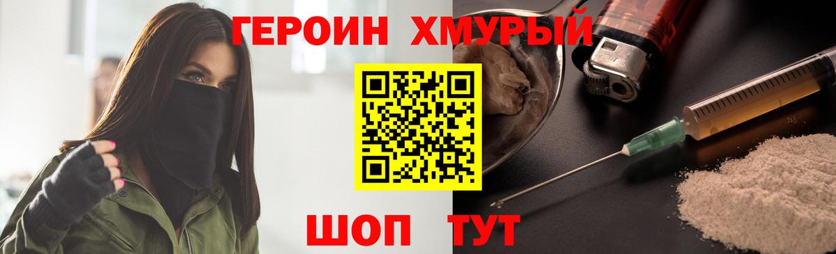 ГЕРОИН белый  Вход с VPN  Мценск 