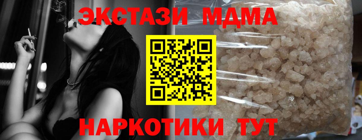 МДМА crystal  Вход с VPN  Мценск  МДМА VHQ 