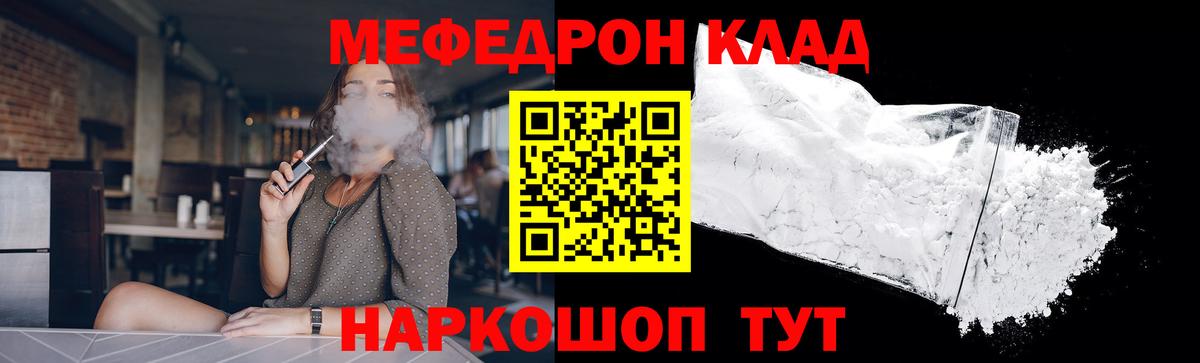 МЕФ мяу мяу  Вход с VPN  МЕФ  Мценск  Меф 