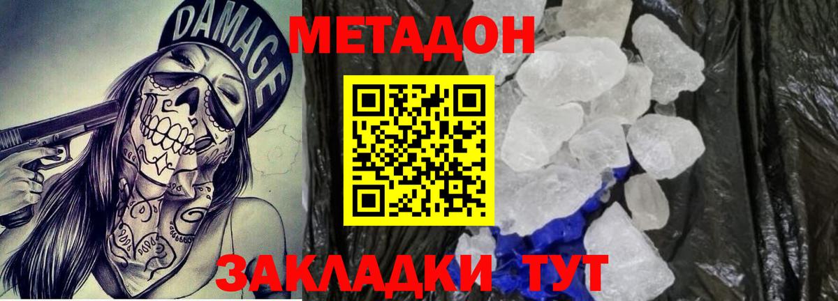 МЕТАДОН мёд  Вход с VPN  Мценск  ОМГ ОМГ онион  Метадон белоснежный 