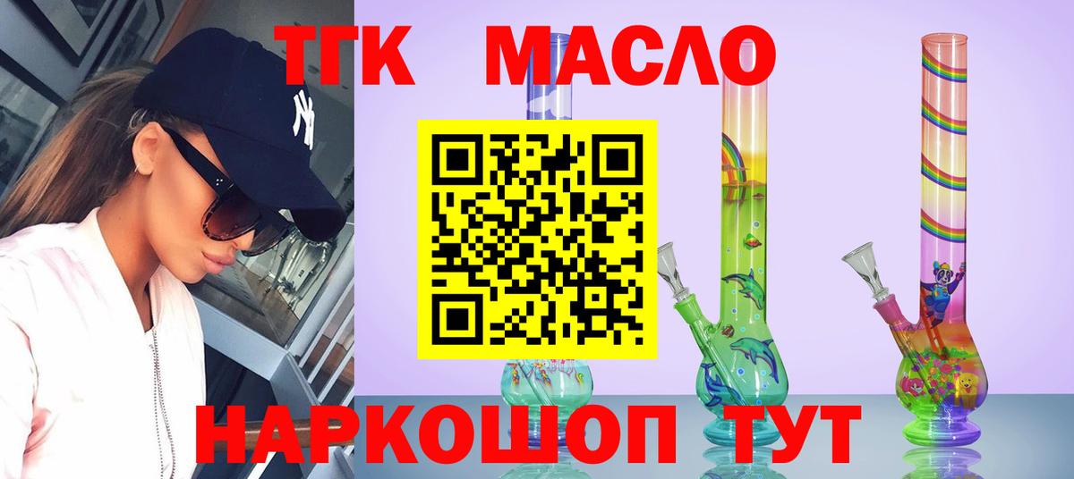 Мценск  наркотики  Вход с VPN  ТГК THC oil 